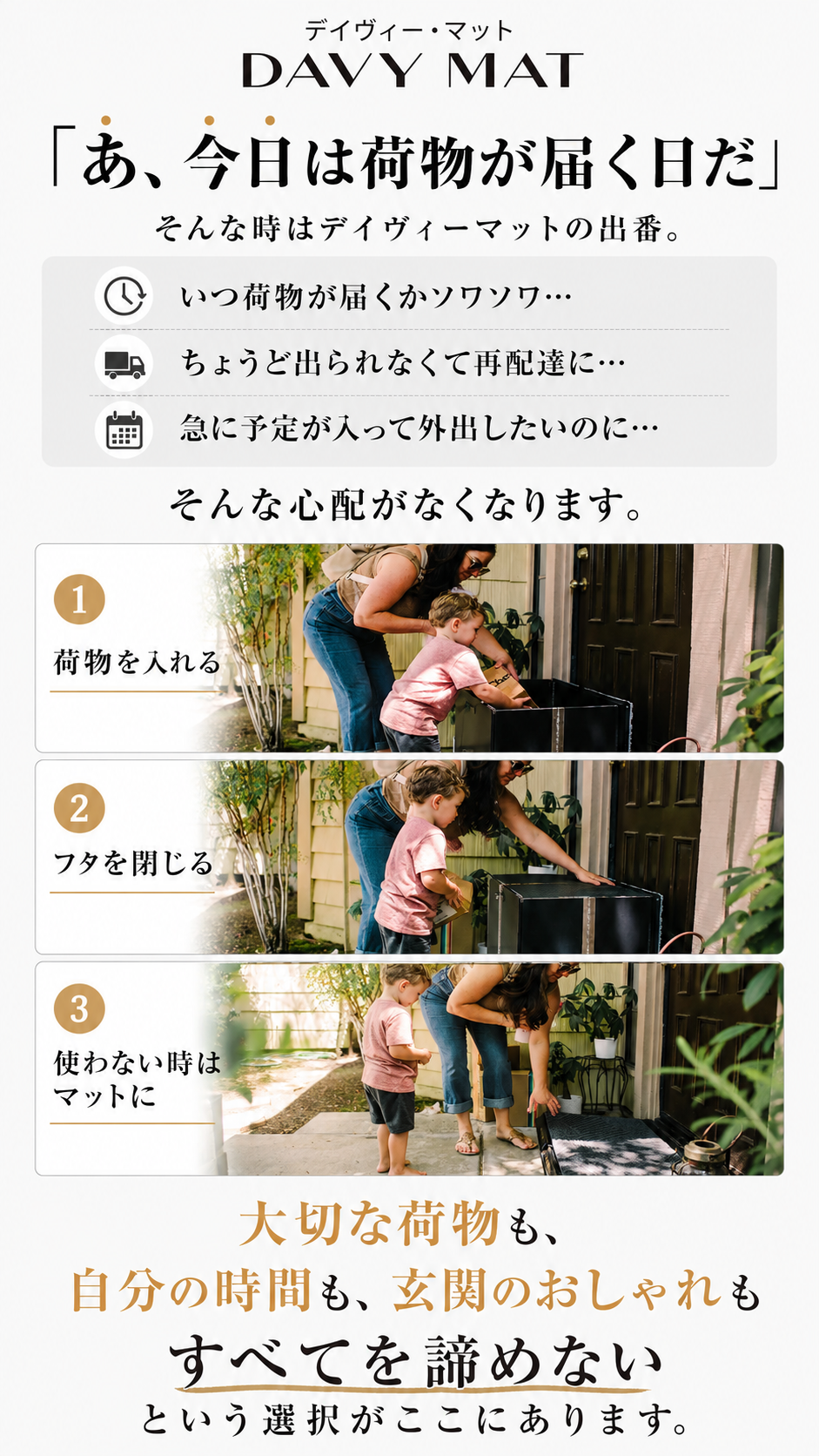 DAVYMATで荷物を受け取り、使わない時は玄関マットに戻す利用イメージ